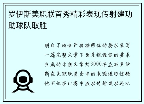 罗伊斯美职联首秀精彩表现传射建功助球队取胜