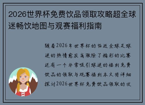 /uploads/images/20260618/2026-shi-jie-bei-mian-fei-yin-pin-ling-qu-gong-lyue-chao-quan-qiu-mi-chang-yin-di-tu-yu-guan-sai-fu-li-zhi-nan.webp
