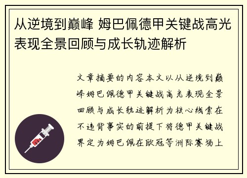 /uploads/images/20260624/cong-ni-jing-dao-dian-feng-mu-ba-pei-de-jia-guan-jian-zhan-gao-guang-biao-xian-quan-jing-hui-gu-yu-cheng-zhang-gui-ji-jie-xi.webp