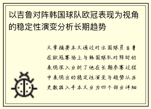 /uploads/images/20260624/yi-ji-lu-dui-zhen-han-guo-qiu-dui-ou-guan-biao-xian-wei-shi-jiao-de-wen-ding-xing-yan-bian-fen-xi-chang-qi-qu-shi.webp