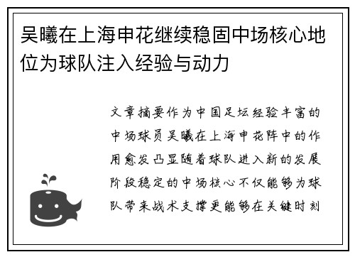 /uploads/images/20260628/wu-xi-zai-shang-hai-shen-hua-ji-xu-wen-gu-zhong-chang-he-xin-di-wei-wei-qiu-dui-zhu-ru-jing-yan-yu-dong-li.webp