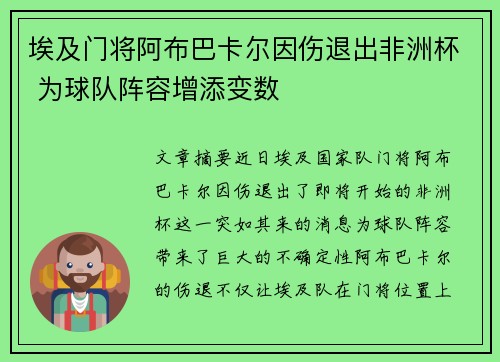 /uploads/images/20260629/ai-ji-men-jiang-a-bu-ba-ka-er-yin-shang-tui-chu-fei-zhou-bei-wei-qiu-dui-zhen-rong-zeng-tian-bian-shu.webp