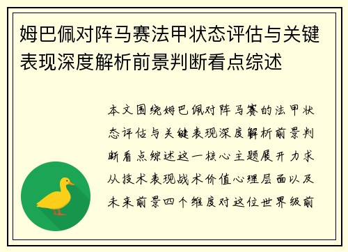 /uploads/images/20260701/mu-ba-pei-dui-zhen-ma-sai-fa-jia-zhuang-tai-ping-gu-yu-guan-jian-biao-xian-shen-du-jie-xi-qian-jing-pan-duan-kan-dian-zong-shu.webp