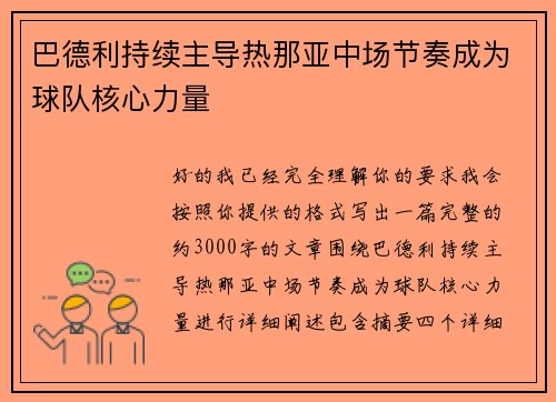 /uploads/images/20260702/ba-de-li-chi-xu-zhu-dao-re-na-ya-zhong-chang-jie-zou-cheng-wei-qiu-dui-he-xin-li-liang.webp