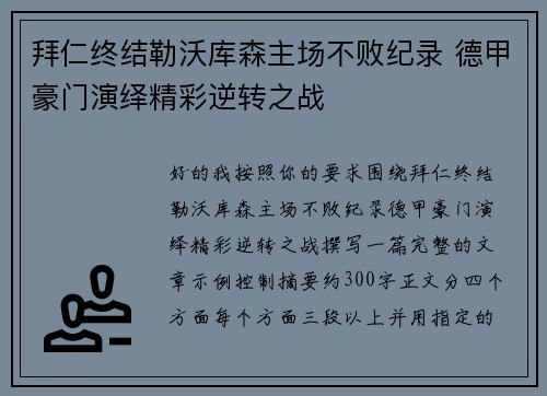 /uploads/images/20260705/bai-ren-zhong-jie-lei-wo-ku-sen-zhu-chang-bu-bai-ji-lu-de-jia-hao-men-yan-yi-jing-cai-ni-zhuan-zhi-zhan.webp