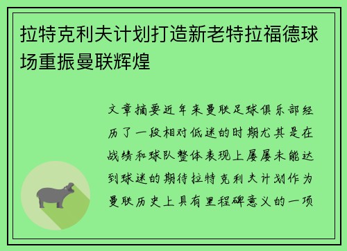 /uploads/images/20260705/la-te-ke-li-fu-ji-hua-da-zao-xin-lao-te-la-fu-de-qiu-chang-zhong-zhen-man-lian-hui-huang.webp