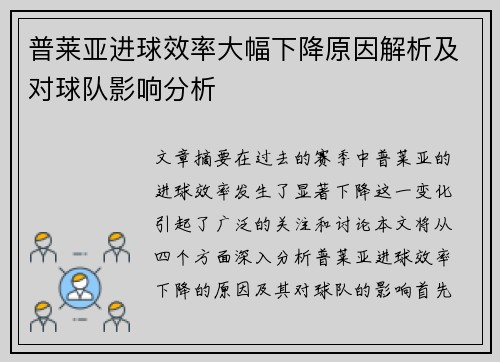 /uploads/images/20260705/pu-lai-ya-jin-qiu-xiao-lyu-da-fu-xia-jiang-yuan-yin-jie-xi-ji-dui-qiu-dui-ying-xiang-fen-xi.webp