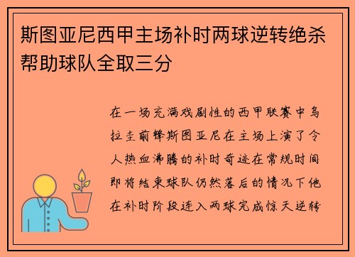 /uploads/images/20260705/si-tu-ya-ni-xi-jia-zhu-chang-bu-shi-liang-qiu-ni-zhuan-jue-sha-bang-zhu-qiu-dui-quan-qu-san-fen.webp