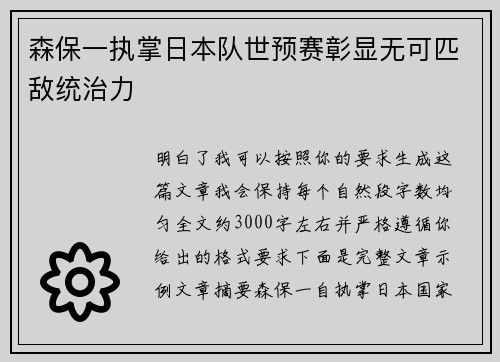 /uploads/images/20260707/sen-bao-yi-zhi-zhang-ri-ben-dui-shi-yu-sai-zhang-xian-wu-ke-pi-di-tong-zhi-li.webp