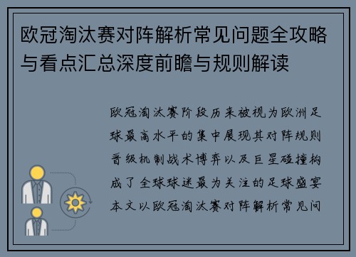 /uploads/images/20260708/ou-guan-tao-tai-sai-dui-zhen-jie-xi-chang-jian-wen-ti-quan-gong-lyue-yu-kan-dian-hui-zong-shen-du-qian-zhan-yu-gui-ze-jie-du.webp