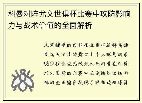 /uploads/images/20260711/ke-man-dui-zhen-you-wen-shi-ju-bei-bi-sai-zhong-gong-fang-ying-xiang-li-yu-zhan-shu-jia-zhi-de-quan-mian-jie-xi.webp