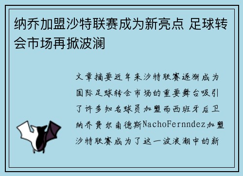 /uploads/images/20260711/na-qiao-jia-meng-sha-te-lian-sai-cheng-wei-xin-liang-dian-zu-qiu-zhuan-hui-shi-chang-zai-xian-bo-lan.webp