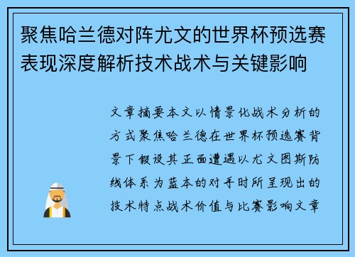 /uploads/images/20260712/ju-jiao-ha-lan-de-dui-zhen-you-wen-de-shi-jie-bei-yu-xuan-sai-biao-xian-shen-du-jie-xi-ji-shu-zhan-shu-yu-guan-jian-ying-xiang.webp
