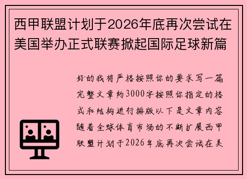 /uploads/images/20260714/xi-jia-lian-meng-ji-hua-yu-2026-nian-di-zai-ci-chang-shi-zai-mei-guo-ju-ban-zheng-shi-lian-sai-xian-qi-guo-ji-zu-qiu-xin-pian-zhang.webp