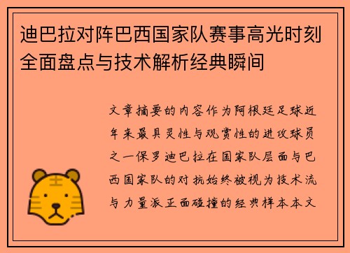 /uploads/images/20260715/di-ba-la-dui-zhen-ba-xi-guo-jia-dui-sai-shi-gao-guang-shi-ke-quan-mian-pan-dian-yu-ji-shu-jie-xi-jing-dian-shun-jian.webp