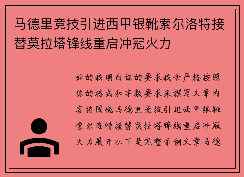 马德里竞技引进西甲银靴索尔洛特接替莫拉塔锋线重启冲冠火力 马德里竞技引进西甲银靴索尔洛特接替莫拉塔锋线重启冲冠火力
