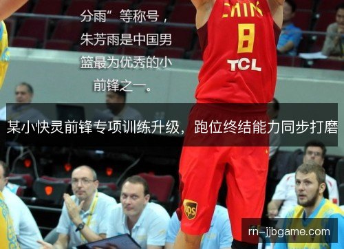 /uploads/images/20261023/mou-xiao-kuai-ling-qian-feng-zhuan-xiang-xun-lian-sheng-ji-pao-wei-zhong-jie-neng-li-tong-bu-da-mo.webp